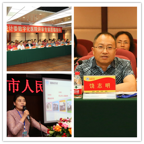 我院数字化医院现场评审顺利结束