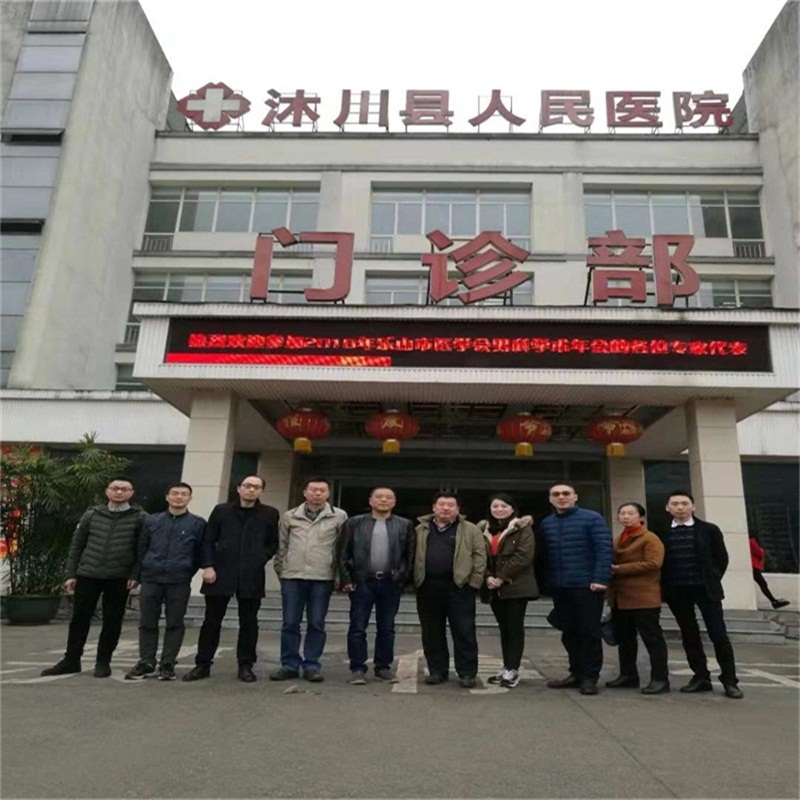 2018年乐山市男科学术年会在沐川顺利召开-乐山市人民医院