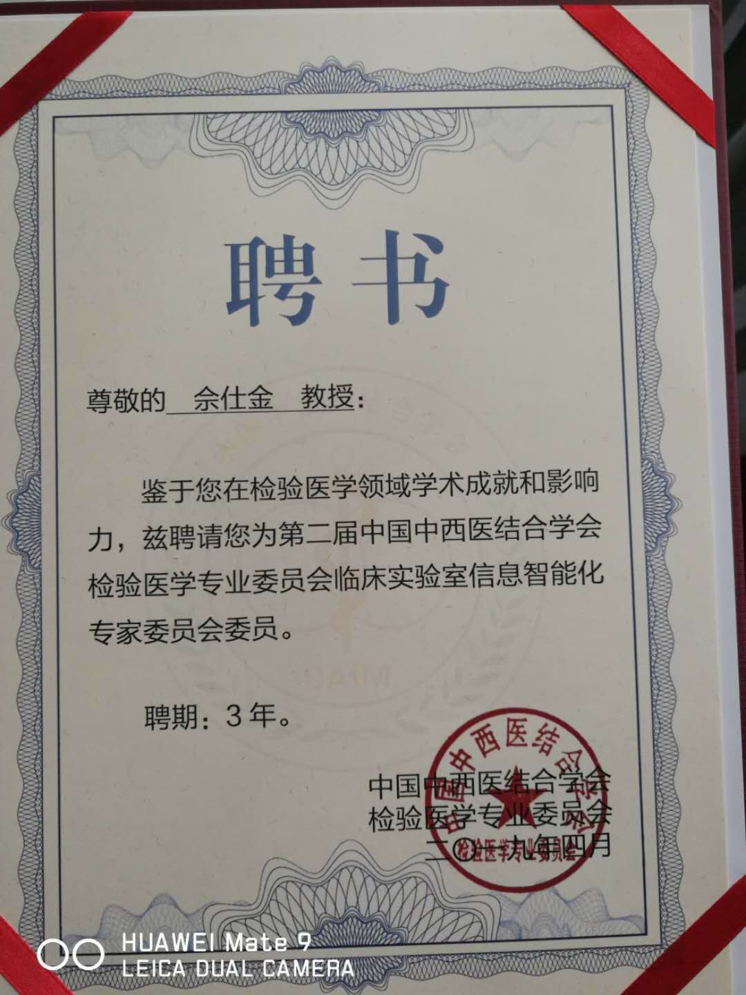 佘仕金老师聘书