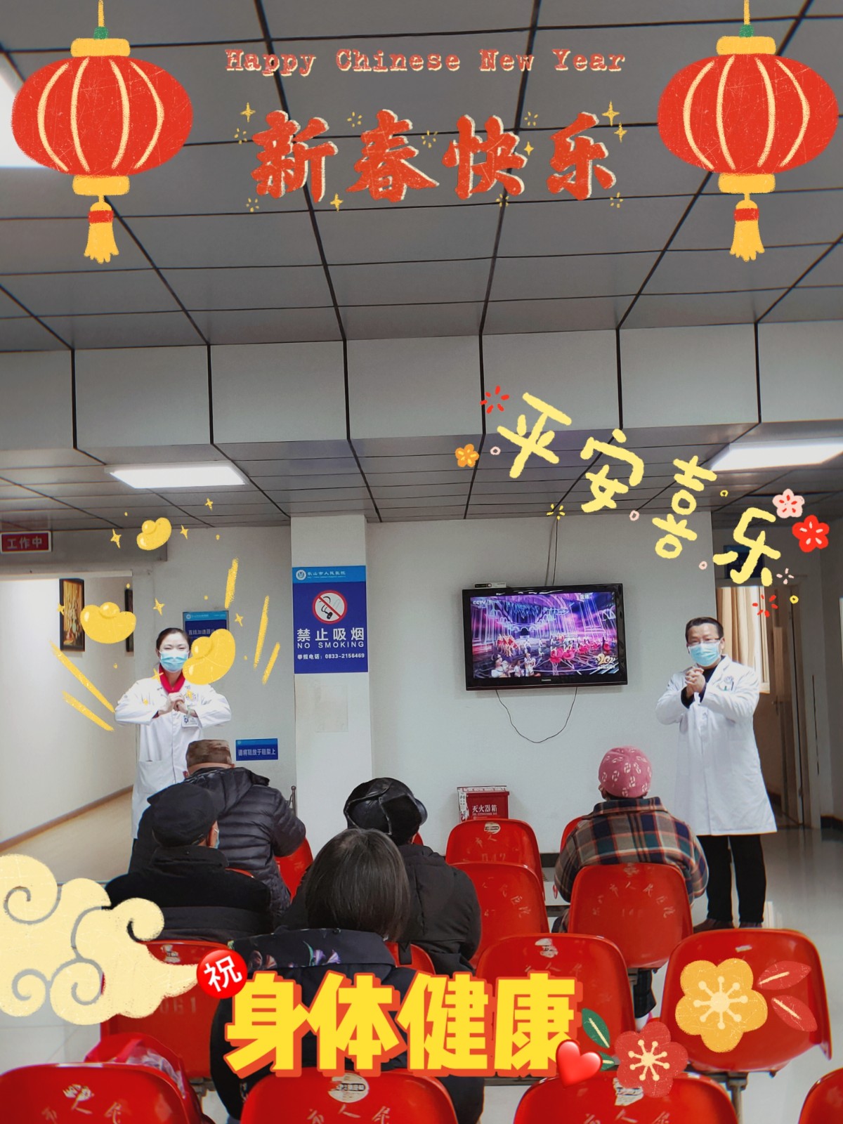 2月12日(大年初一)医生们向患者们进行拜年,望来年平安健康