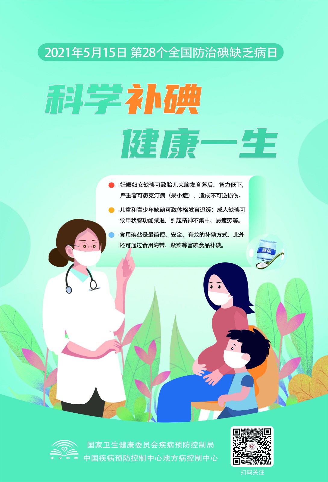 防治碘缺乏病日:我院积极开展宣传义诊活动