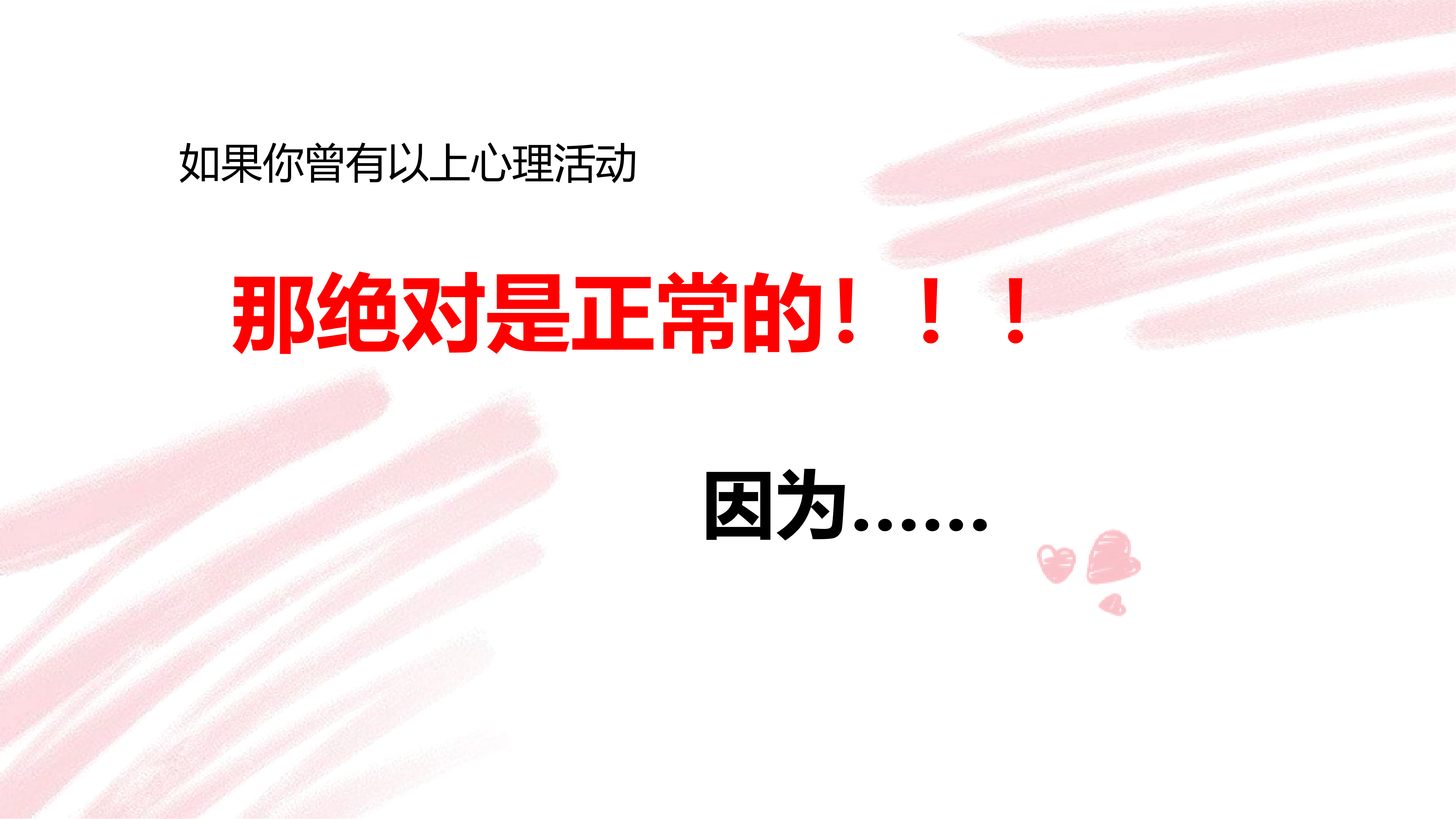 乳腺癌心理管理科普(1)_08.png
