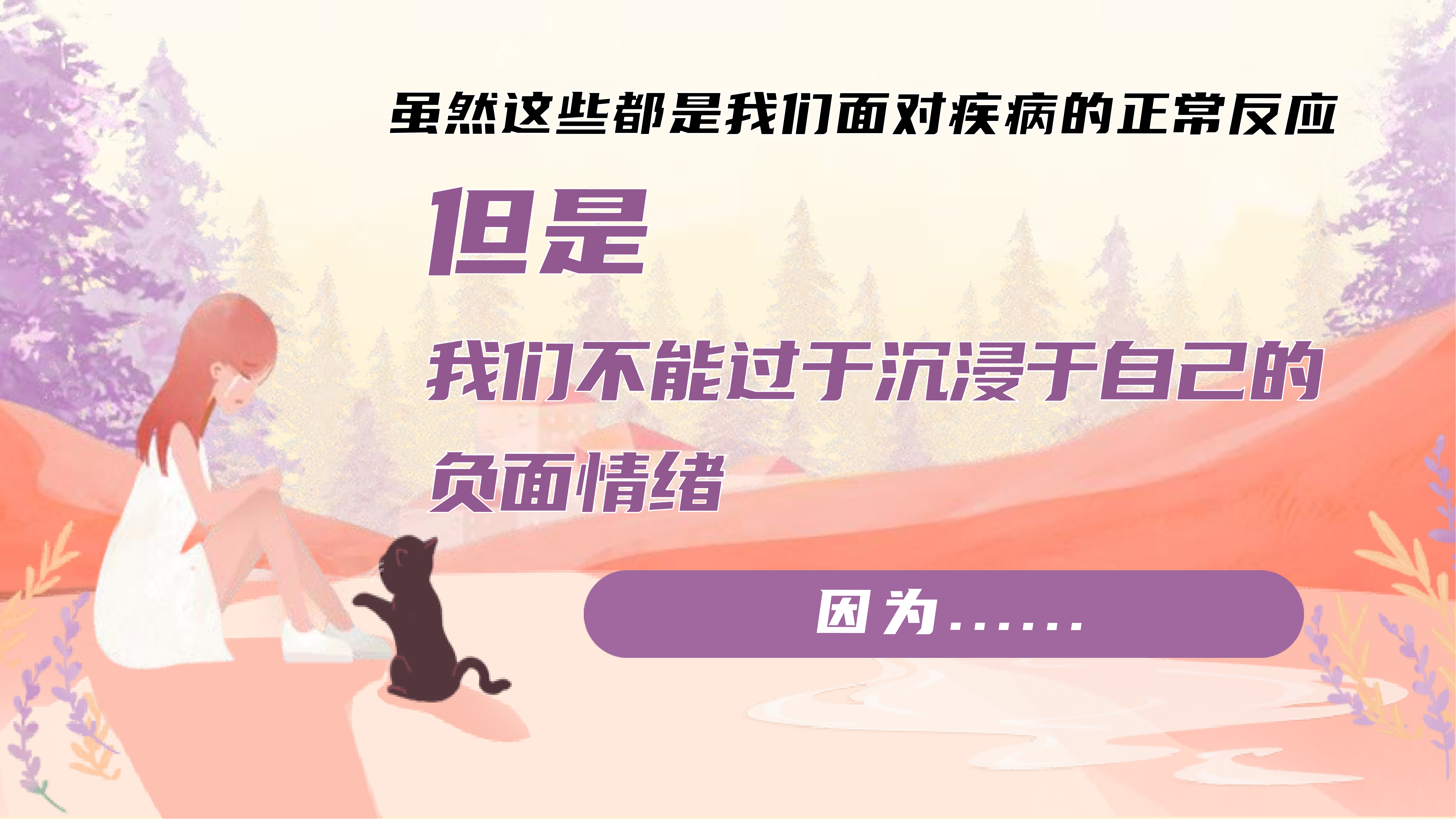 乳腺癌心理管理科普(1)_10.png