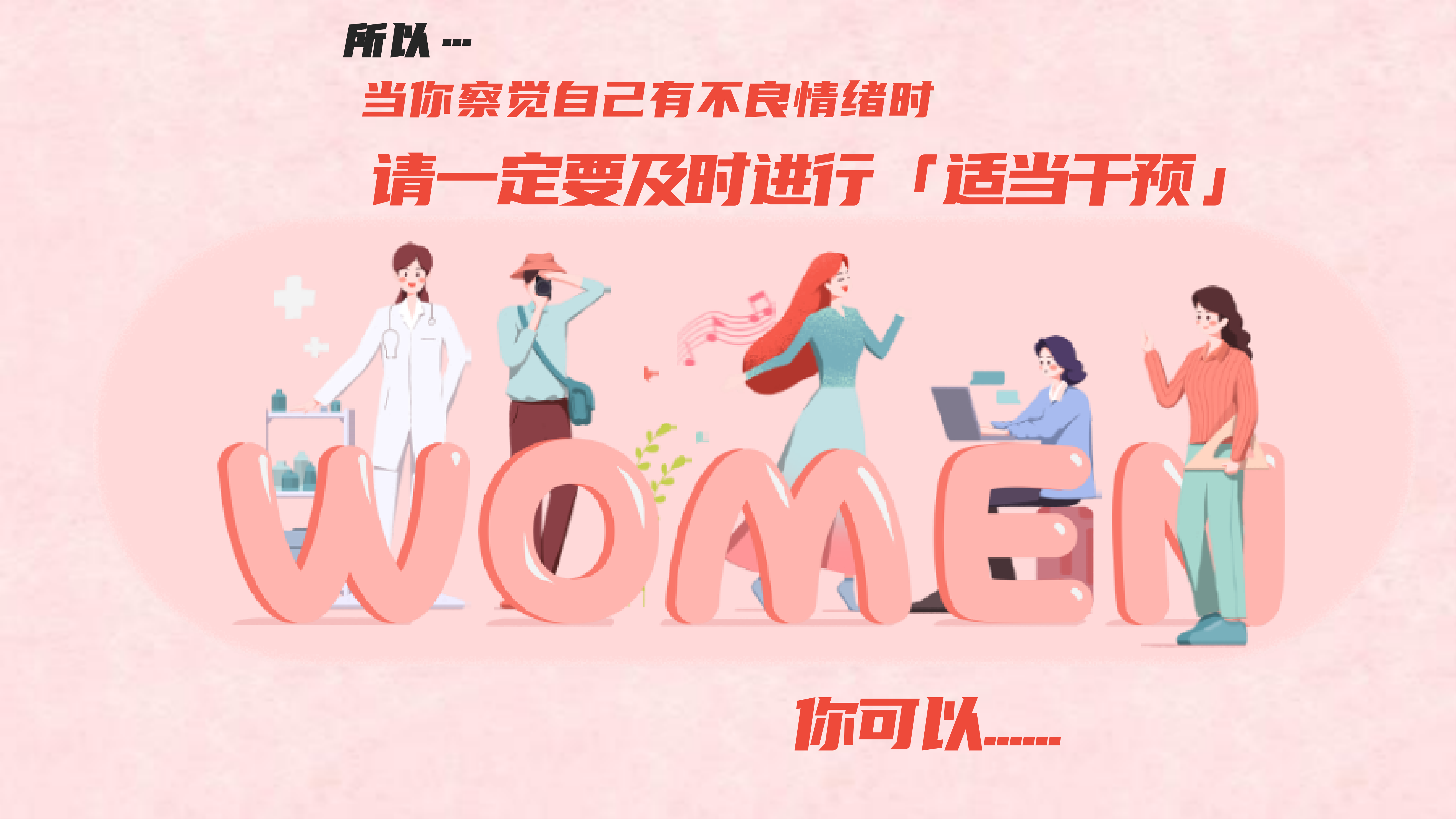 乳腺癌心理管理科普(1)_13.png