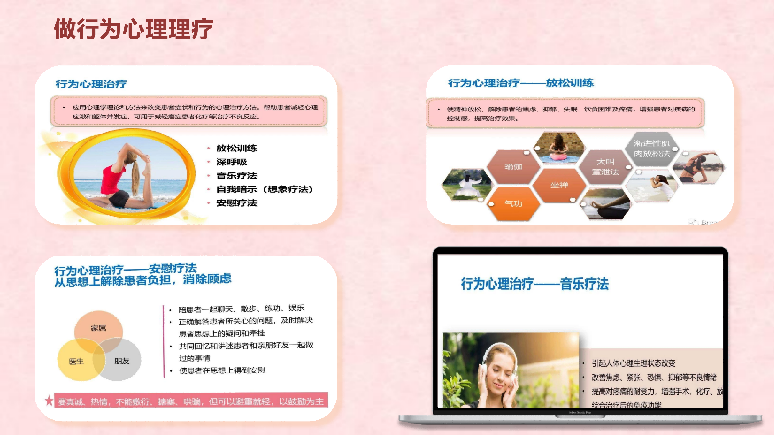 乳腺癌心理管理科普(1)_16.png