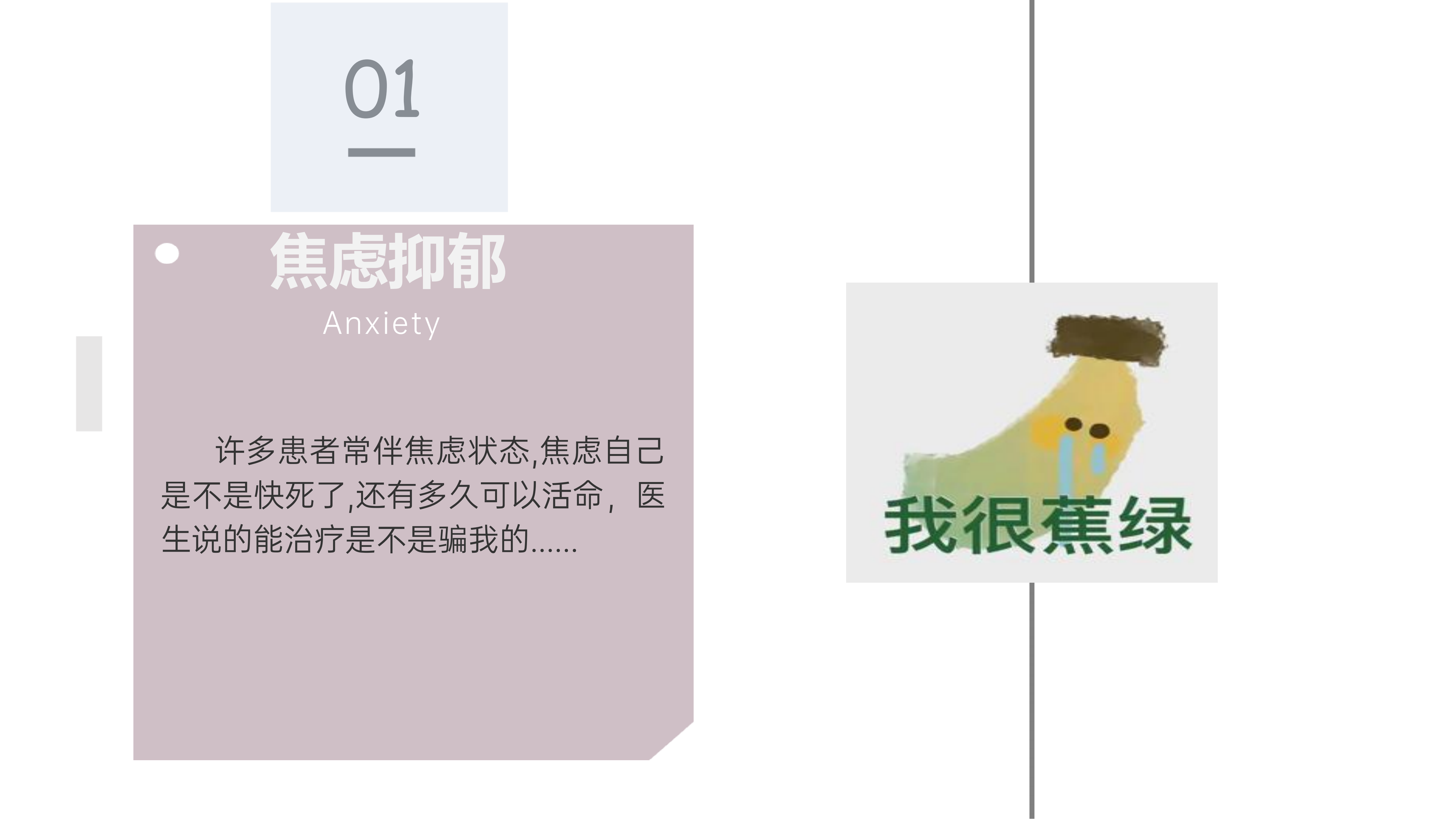 乳腺癌心理管理科普(1)_03.png