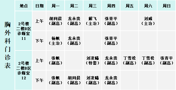 门诊时间.png